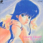 きまぐれオレンジ☆ロード Loving Heart/TVサントラ[CD]【返品種別A】画像
