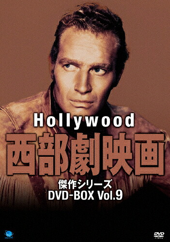 【送料無料】ハリウッド西部劇映画傑作シリーズ DVD-BOX Vol.9/ジョセフ・コットン[DVD]【返品種別A】