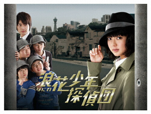 受賞店舗 楽天市場 送料無料 浪花少年探偵団 Dvd Box 多部未華子 Dvd 返品種別a Joshin Web Cd Dvd楽天市場店 史上最も激安 Blog Belasartes Br