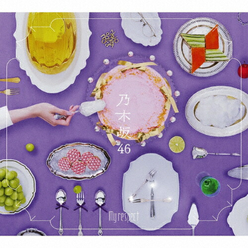 楽天市場】【送料無料】My respect(通常盤)[初回仕様]【CD】/乃木坂46