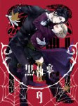 【送料無料】[枚数限定][限定版]黒執事II IX(完全生産限定版)/アニメーション[DVD]【返品種別A】