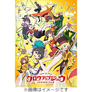 【送料無料】[限定版]グロウアップショウ ～ひまわりのサーカス団～ 2(完全生産限定版)【Blu-ray】[Joshinオリジナル全巻購入特典施策実施中]/アニメーション[Blu-ray]【返品種別A】｜Joshin web CD／DVD店