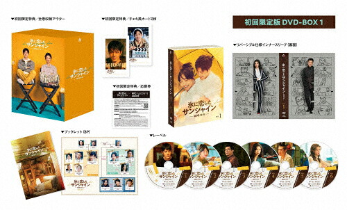 【送料無料】[枚数限定][限定版]氷に恋したサンシャイン -驕陽伴我- DVD-BOX1【初回限定版】/シャオ・ジャン[DVD]【返品種別A】