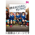 代引不可 楽天市場 送料無料 部活 好きじゃなきゃダメですか Dvd 高橋海人 神宮寺勇太 岩橋玄樹 Dvd 返品種別a Joshin Web Cd Dvd楽天市場店 配送員設置送料無料 Blog Belasartes Br