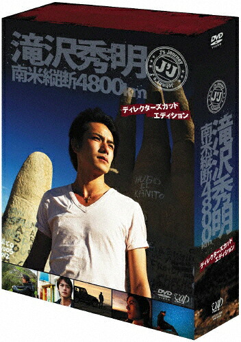 【送料無料】J'J 滝沢秀明 南米縦断4800km DVD BOX-ディレクターズカット・エディション-/滝沢秀明[DVD]【返品種別A】｜Joshin web CD／DVD店
