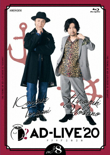 【送料無料】「AD-LIVE 2020」第8巻(鳥海浩輔×吉野裕行)/鳥海浩輔,吉野裕行[Blu-ray]【返品種別A】