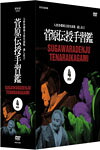 【送料無料】人形浄瑠璃文楽名演集 通し狂言 菅原伝授手習鑑 DVD-BOX/古典芸能[DVD]【返品種別A】