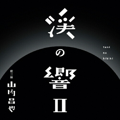 楽天市場】山内昌春「山内昌春 平成新曲特集」 : 沖縄音楽キャンパス