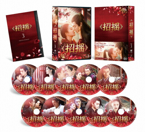 【送料無料】招揺 DVD-BOX3/シュー・カイ[DVD]【返品種別A】