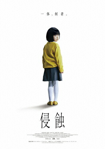 【送料無料】侵蝕(Blu-ray+DVDセット)/クォン・ユリ[Blu-ray]【返品種別A】