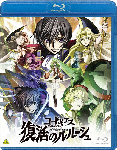 【送料無料】コードギアス 復活のルルーシュ【Blu-ray】/アニメーション[Blu-ray]【返品種別A】