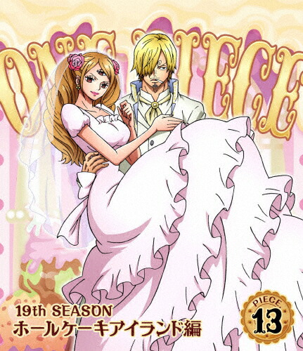 【送料無料】ONE PIECE ワンピース 19THシーズン ホールケーキアイランド編 piece.13/アニメーション[Blu-ray]【返品種別A】
