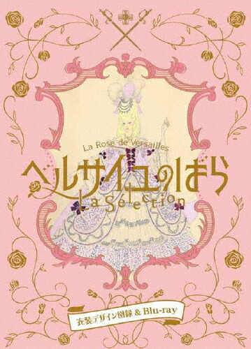 【送料無料】[枚数限定][限定版]ベルサイユのばらLa Selection -衣装デザイン図録&Blu-ray-＜初回生産限定＞/宝塚歌劇団[Blu-ray]【返品種別A】
