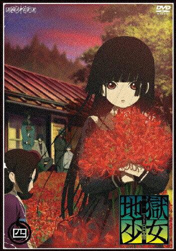 【送料無料】地獄少女 三鼎 四/アニメーション[DVD]【返品種別A】