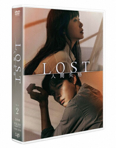 【送料無料】LOST 人間失格 セット 2/チョン・ドヨン[DVD]【返品種別A】｜Joshin web CD／DVD店