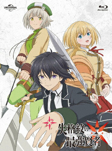 【送料無料】失格紋の最強賢者 上巻/アニメーション[Blu-ray]【返品種別A】