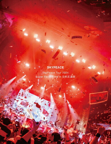 【送料無料】[枚数限定][限定版]SkyPeace Tour 2024 Super Fever Time in 日本武道館(完全生産限定盤)/スカイピース[Blu-ray]【返品種別A】