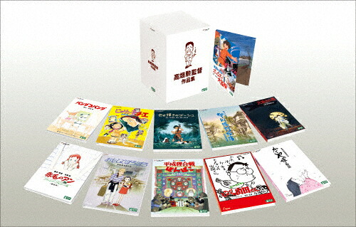 【送料無料】高畑勲監督作品集/アニメーション[DVD]【返品種別A】｜Joshin web CD／DVD店 29,040円