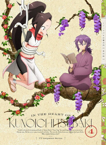 【送料無料】[枚数限定][限定版]くノ一ツバキの胸の内 其の四(完全生産限定版)/アニメーション[Blu-ray]【返品種別A】