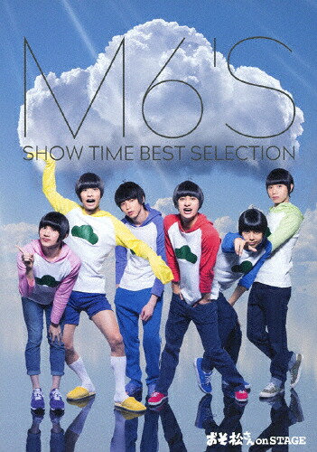 【送料無料】舞台 おそ松さん on STAGE ～M6'S SHOW TIME BEST SELECTION～ Blu-ray Disc/高崎翔太,柏木佑介,植田圭輔,北村諒,小澤廉,赤澤遼太郎[Blu-ray]【返品種別A】