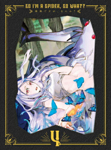 【送料無料】蜘蛛ですが、なにか? DVD BOX 第4巻/アニメーション[DVD]【返品種別A】