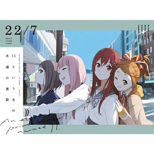 【送料無料】[枚数限定][限定盤]11という名の永遠の素数(完全生産限定盤C)/22/7[CD+Blu-ray]【返品種別A】