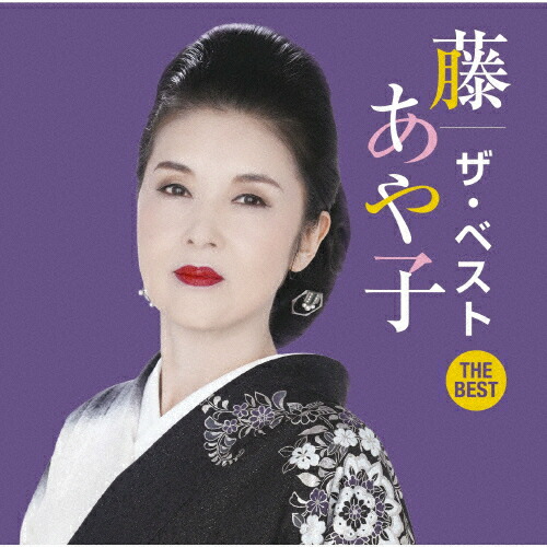 デビュー25周年記念 藤あや子特別公演 滝の白糸 [DVD] rdzdsi3 Amazon.co.jp: 藤あや子コンサート~豪華3本立て~ [DVD] : 藤