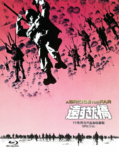 【送料無料】吹替シネマCLASSICS 遠すぎた橋 -TV吹替音声追加収録版SPECIAL-/ダーク・ボガード[Blu-ray]【返品種別A】