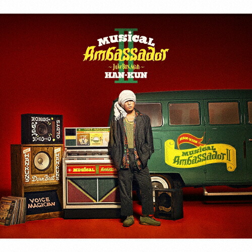 送料無料 枚数限定 限定盤 Musical Ambassador Ii Juke Box Man 初回限定盤 Han Kun Cd Dvd 返品種別a ファッションデザイナー