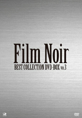 【送料無料】フィルム・ノワール ベスト・コレクション DVD-BOX Vol.3/リカルド・モンタルバン[DVD]【返品種別A】｜Joshin web CD／DVD店