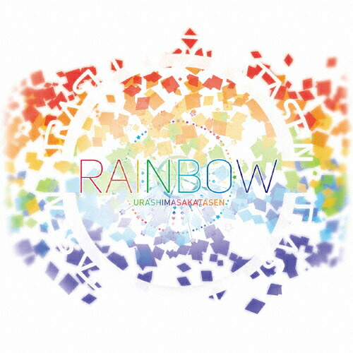 楽天市場 枚数限定 限定盤 Rainbow 初回限定盤 浦島坂田船 Cd Dvd 返品種別a Joshin Web Cd Dvd楽天市場店