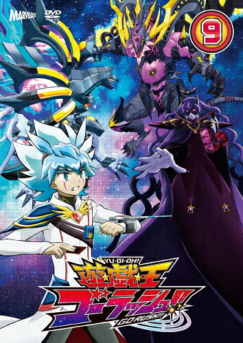 【送料無料】『遊☆戯☆王ゴーラッシュ!!』DUEL‐9/アニメーション[DVD]【返品種別A】｜Joshin web CD／DVD店