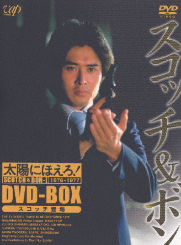 在庫有 楽天市場 送料無料 枚数限定 限定版 太陽にほえろ スコッチ ボン編i Dvd Box スコッチ登場 沖雅也 Dvd 返品種別a Joshin Web Cd Dvd楽天市場店 最新の激安 Lexusoman Com