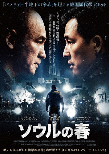 【送料無料】ソウルの春 豪華版 Blu-ray/ファン・ジョンミン[Blu-ray]【返品種別A】
