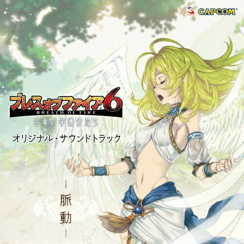 楽天市場】ブレス オブ ファイア I〜V オリジナル・サウンド
