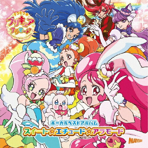 キラキラ☆プリキュアアラモード ボーカルベストアルバム スイート☆エチュード☆アラモード/TVサントラ[CD]【返品種別A】画像