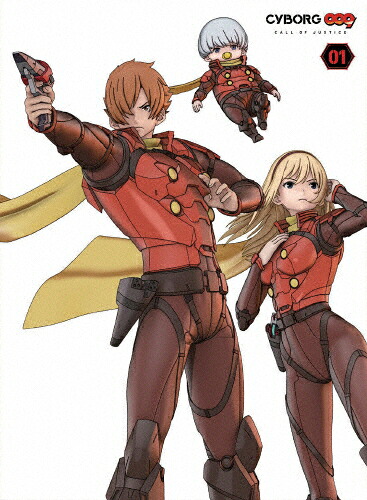 【送料無料】CYBORG009 CALL OF JUSTICE 第1章/アニメーション[DVD]【返品種別A】