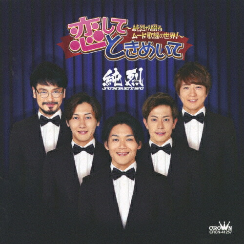 恋して・ムードコーラス コレクション CD7枚組 楽天市場】恋して・ムードコーラスコレクション CD7枚組 VFC-1003