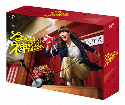 【送料無料】[先着特典付]なんで私が神説教 Blu-ray BOX/広瀬アリス[Blu-ray]【返品種別A】｜Joshin web CD／DVD店