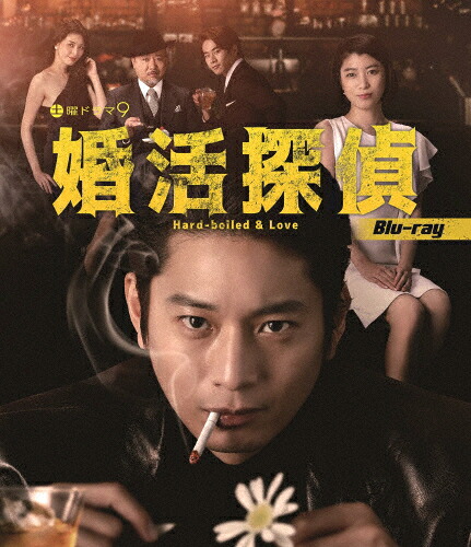 【送料無料】婚活探偵 Blu-ray/向井理[Blu-ray]【返品種別A】｜Joshin web CD／DVD店