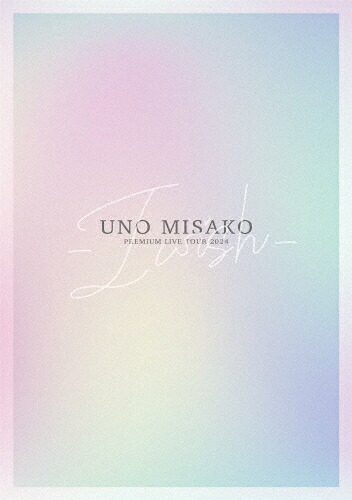 【送料無料】[枚数限定][限定版]UNO MISAKO PREMIUM LIVE TOUR 2024 -I wish-(初回生産限定盤)【2Blu-ray】/宇野実彩子(AAA)[Blu-ray]【返品種別A】