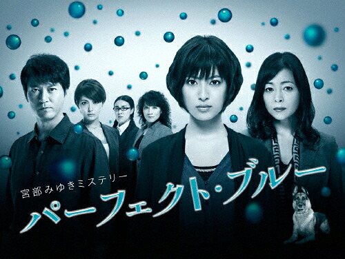 【送料無料】宮部みゆきミステリー パーフェクト・ブルー DVD-BOX/瀧本美織[DVD]【返品種別A】｜Joshin web CD／DVD店 14,524円