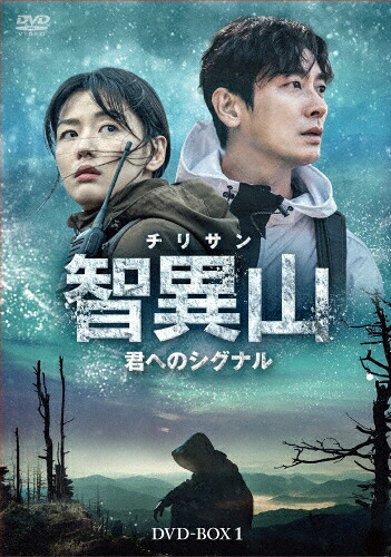 【送料無料】智異山～君へのシグナル～ DVD-BOX1/チュ・ジフン[DVD]【返品種別A】｜Joshin web CD／DVD店