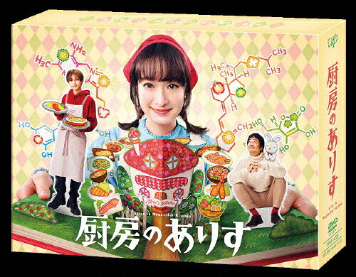 【送料無料】厨房のありす DVD-BOX/門脇麦[DVD]【返品種別A】