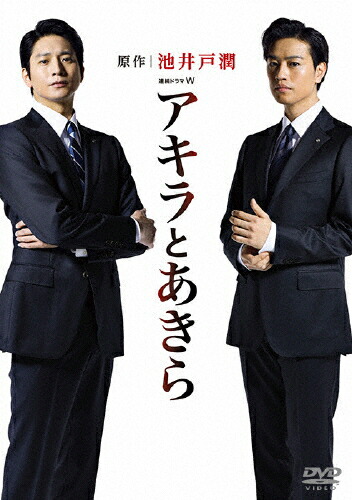 送料無料 楽天市場 送料無料 連続ドラマw アキラとあきら Dvd Box 向井理 斎藤工 Dvd 返品種別a Joshin Web Cd Dvd楽天市場店 値引 Lexusoman Com