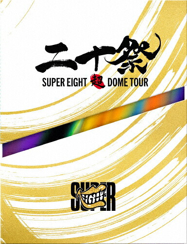 【送料無料】[枚数限定][限定版]超DOME TOUR 二十祭(初回生産限定盤)【Blu-ray】/SUPER EIGHT[Blu-ray]【返品種別A】