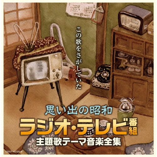 楽天市場 送料無料 枚数限定 朝ドラ50years Nhk 連続テレビ小説 放送開始50周年 テーマ音楽集 1961 02 テレビ主題歌 Cd 返品種別a Joshin Web Cd Dvd楽天市場店