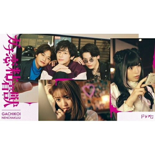 【送料無料】[枚数限定]ガチ恋粘着獣 DVD BOX/香音,石井杏奈[DVD]【返品種別A】｜Joshin web CD／DVD店
