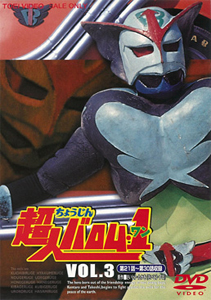 【送料無料】超人バロム・1 VOL.3/高野浩幸[DVD]【返品種別A】画像