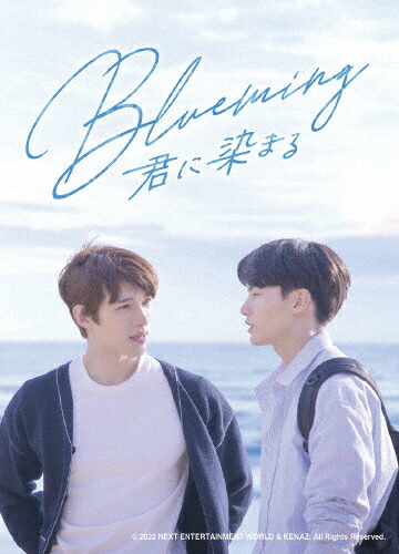 【送料無料】Blueming～君に染まる DVD SET/カン・ウンビン[DVD]【返品種別A】 5,436円